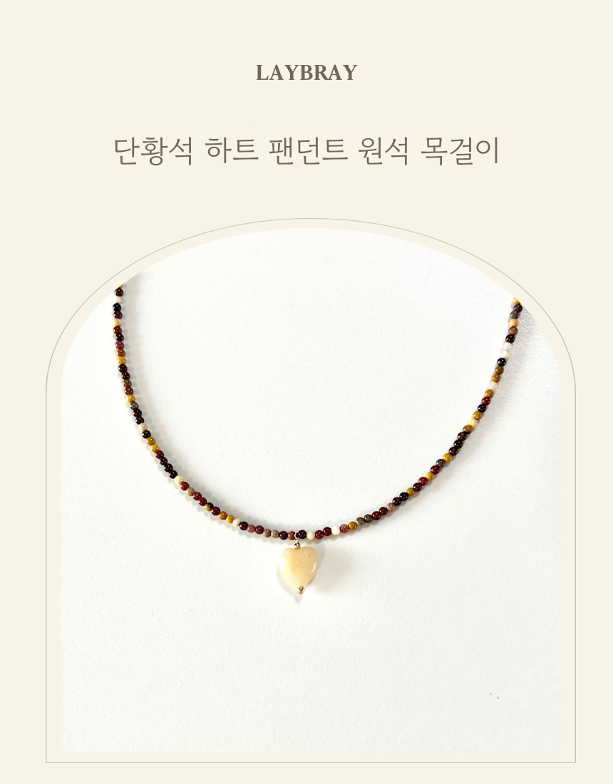 단황석 하트 팬던트 목걸이